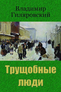 Trushhobnye Ljudi Trushhobnye Ljudi