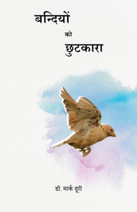 Bandiyon Ko Chhutkara (Liberty To The Captives) (Hindi Edition)