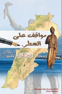 Mawakef Ala Assatr ????? ??? ????? (Arabic Edition) Mawakef Ala Assatr ????? ??? ????? (Arabic Edition)