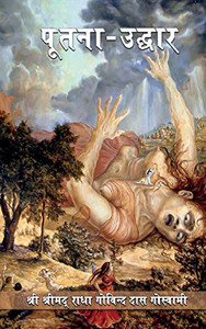 Putna Uddhar (Hindi Edition)