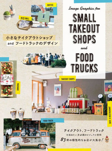 Image Graphics For Small Takeout Shops And Food Trucks (Japanese Edition) Image Graphics For Small Takeout Shops And Food Trucks (Japanese Edition)