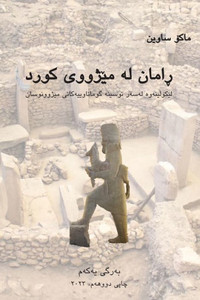 A Contemplation Of Kurdish History (Kurdish Edition) A Contemplation Of Kurdish History (Kurdish Edition)