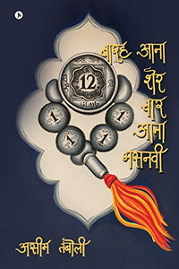 Barah Aana Sher Chaar Aana Masnavi (Hindi Edition) Barah Aana Sher Chaar Aana Masnavi (Hindi Edition)