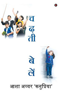 Chadhati Belen (Hindi Edition)