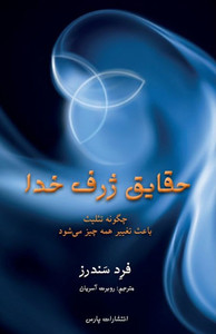 The Deep Things Of God (Persian Edition)