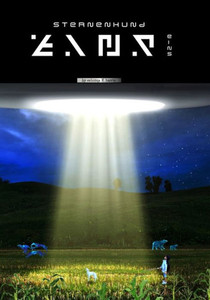 Sternenhund Eins (German Edition)