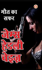 Maut ka Safar - ??? ?? ??? (Hindi Tanslation Of - The Doll's Bad News) (Hindi Edition)