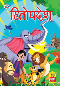 Hitopdesh (????????) (Hindi Edition) Hitopdesh (????????) (Hindi Edition)
