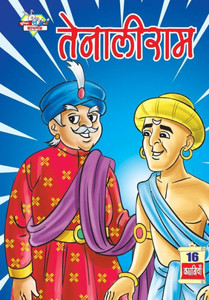 Tenaliram (?????????) (Hindi Edition)
