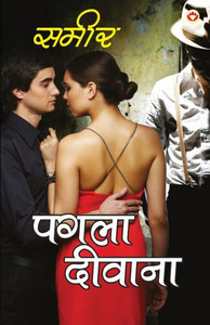 Pagla Deewana - (???? ??????) (Hindi Edition) Pagla Deewana - (???? ??????) (Hindi Edition)