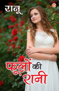Phoolon Ki Rani (????? ?? ????) (Hindi Edition)