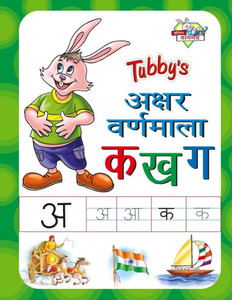 Tubby's Akshar Varnmala: Ka Kha Ga (Hindi Edition)