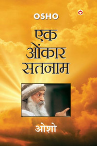 Ek Onkar Satnam (?? ????? ?????) (Hindi Edition) Ek Onkar Satnam (?? ????? ?????) (Hindi Edition)