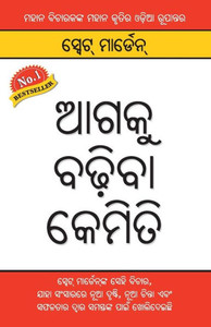 Aage Badho in Oriya (Oriya Edition) Aage Badho in Oriya (Oriya Edition)