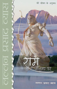 Ram Ke Path Par (??? ?? ?? ??) (Hindi Edition) Ram Ke Path Par (??? ?? ?? ??) (Hindi Edition)