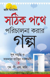Kahaniyan Jo Raah Dikhaye in Bengali (Bengali Edition) Kahaniyan Jo Raah Dikhaye in Bengali (Bengali Edition)