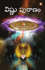Vishnu Puran in Telugu (?????? ??????) (Telugu Edition) Vishnu Puran in Telugu (?????? ??????) (Telugu Edition)