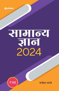 Samanya Gyan 2024 (Hindi Edition) Samanya Gyan 2024 (Hindi Edition)