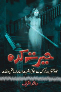 Hairat Kada: (Supernatural Stories) (Urdu Edition) Hairat Kada: (Supernatural Stories) (Urdu Edition)