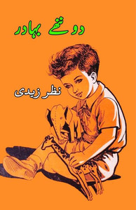 Do nannhe Bahadur: (Stories for Children) (Urdu Edition)