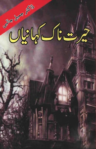 Hairat naak Kahaniyan: (kids stories) (Urdu Edition) Hairat naak Kahaniyan: (kids stories) (Urdu Edition)