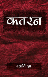 Katran (Hindi Edition) Katran (Hindi Edition)