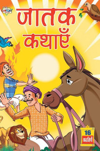 Jatak Kathayen (???? ?????) (Hindi Edition) Jatak Kathayen (???? ?????) (Hindi Edition)