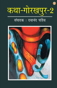 Katha-Gorakhpur Khand-2 (???-??????? ???-2) (Hindi Edition) Katha-Gorakhpur Khand-2 (???-??????? ???-2) (Hindi Edition)