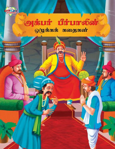 Moral Tales of Akbar Birbal in Tamil (?????? ... (Tamil Edition)