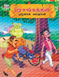 Moral Tales of Hitopdesh in Tamil (????????????? ... (Tamil Edition) Moral Tales of Hitopdesh in Tamil (????????????? ... (Tamil Edition)