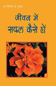 Jeevan Mein Safal Kaise Ho (Hindi Edition) Jeevan Mein Safal Kaise Ho (Hindi Edition)