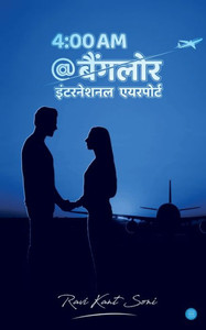 4 AM @ Bangalore International Airport (Hindi Edition)