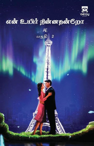 En Uyir Ninnadhandro (Part 2) (Tamil Edition)