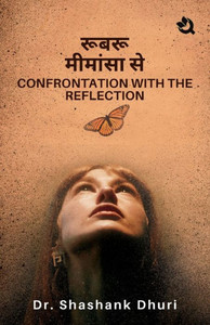 Confrontation with the Reflection (Hindi Edition) Confrontation with the Reflection (Hindi Edition)