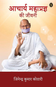 Acharya Mahapragya Ki Jivani (Hindi Edition) Acharya Mahapragya Ki Jivani (Hindi Edition)