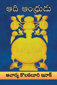 ADI ANDHRUDU (a poem) (Telugu Edition) ADI ANDHRUDU (a poem) (Telugu Edition)