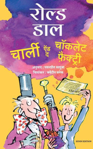 Charlie and the Chocolate Factory (Hindi Edition)