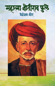 Mahatma Jyotiba Phule (Marathi Edition) Mahatma Jyotiba Phule (Marathi Edition)
