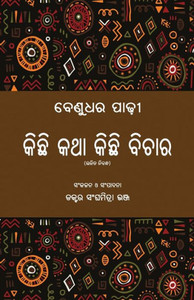 Kichhi Katha Kichhi Bichara (Oriya Edition) Kichhi Katha Kichhi Bichara (Oriya Edition)