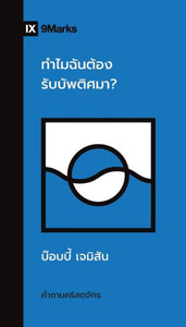 (?????????????????????&# ... (Church Questions (Thai)) (Thai Edition) (?????????????????????&# ... (Church Questions (Thai)) (Thai Edition)