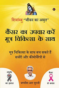 Cancer ka upchar kare mootra chikitsa ke saath: SHIVAMBU Jeevan Ka Amrit (Hindi Edition) Cancer ka upchar kare mootra chikitsa ke saath: SHIVAMBU Jeevan Ka Amrit (Hindi Edition)