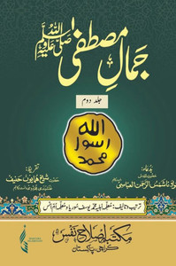 Jamal E Mustafa: ????? ?????? ? Vol II (Urdu Edition) Jamal E Mustafa: ????? ?????? ? Vol II (Urdu Edition)