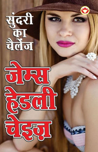 Sundari Ka Challenge (?????? ?? ??????) (Hindi Edition)