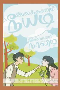 Ilakanam Neeyadi (Tamil Edition) Ilakanam Neeyadi (Tamil Edition)