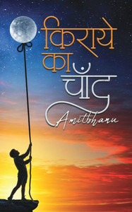 Kiraye Ka Chand (Hindi Edition) Kiraye Ka Chand (Hindi Edition)