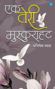 Ek Teri Muskurahat (Hindi Edition)