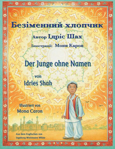 Der Junge Ohne Namen / ?????????? ???????: Zweisprachige Ausgabe Deutsch-Ukrainisch / ???????? ????????-?????????? ??????? (Lehrgeschichten) (German Edition) Der Junge Ohne Namen / ?????????? ???????: Zweisprachige Ausgabe Deutsch-Ukrainisch / ???????? ????????-?????????? ??????? (Lehrgeschichten) (German Edition)