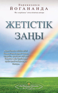 The Law Of Success (Kazakh) (Kazakh Edition)
