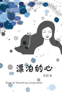 Piao Po De Xin (Chinese Edition) Piao Po De Xin (Chinese Edition)