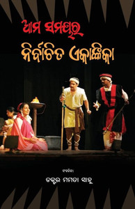 Ama Samayara Nirbachita Ekankika (Oriya Edition) Ama Samayara Nirbachita Ekankika (Oriya Edition)